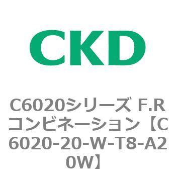 注文コード:81314965 C6020シリーズ F.Rコンビネーション CKD