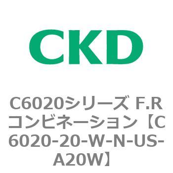 注文コード:81316015 C6020シリーズ F.Rコンビネーション CKD
