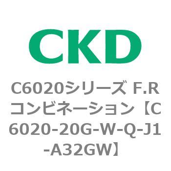 注文コード:81319411 C6020シリーズ F.Rコンビネーション CKD
