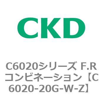 注文コード:81322001 C6020シリーズ F.Rコンビネーション CKD