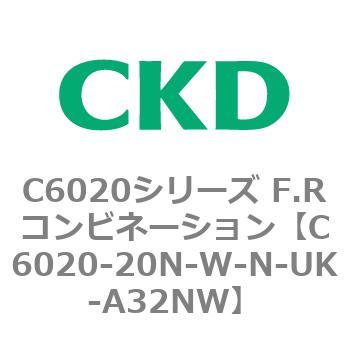 注文コード:81324022 C6020シリーズ F.Rコンビネーション CKD