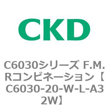 注文コード:81342624 C6030シリーズ F.M.Rコンビネーション CKD