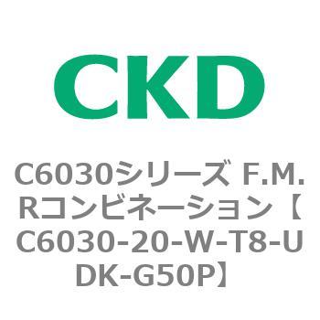 注文コード:81342974 C6030シリーズ F.M.Rコンビネーション CKD