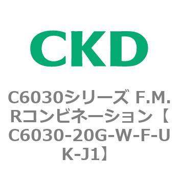 注文コード:81343367 C6030シリーズ F.M.Rコンビネーション CKD