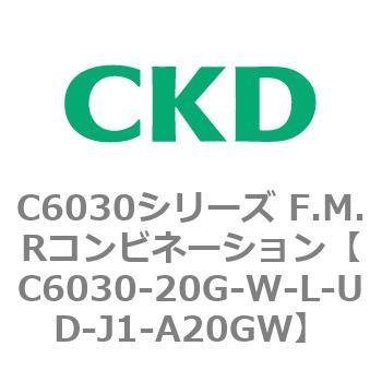 注文コード:81344067 C6030シリーズ F.M.Rコンビネーション CKD