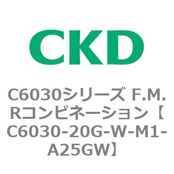注文コード:81344627 C6030シリーズ F.M.Rコンビネーション CKD