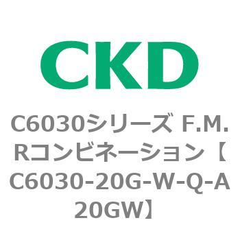 注文コード:81345257 C6030シリーズ F.M.Rコンビネーション CKD