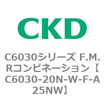 注文コード:81348346 C6030シリーズ F.M.Rコンビネーション CKD