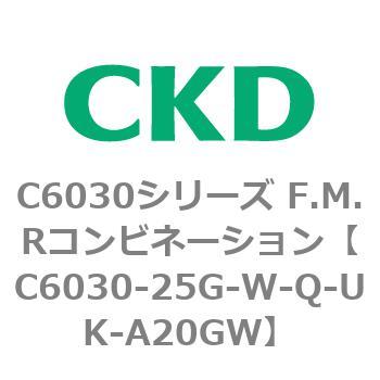 注文コード:81358331 C6030シリーズ F.M.Rコンビネーション CKD