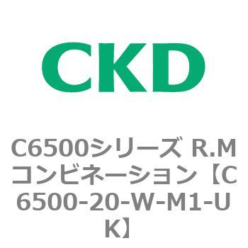 注文コード:81379663 C6500シリーズ R.Mコンビネーション CKD