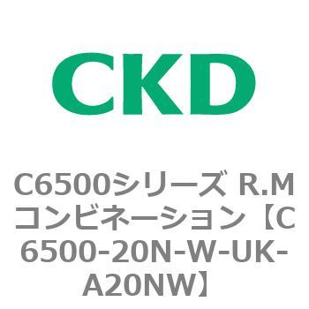 注文コード:81390312 C6500シリーズ R.Mコンビネーション CKD