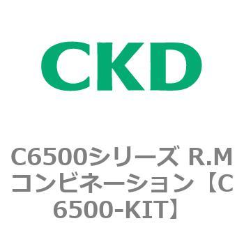 注文コード:81402632 C6500シリーズ R.Mコンビネーション CKD