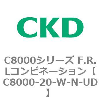 注文コード:81404714 C8000シリーズ F.R.Lコンビネーション CKD