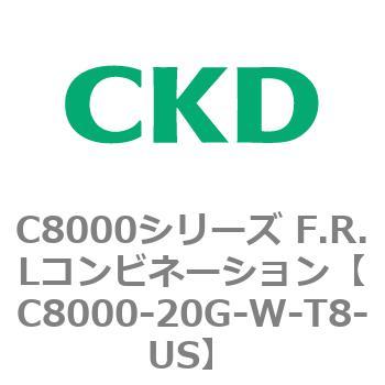 注文コード:81409081 C8000シリーズ F.R.Lコンビネーション CKD