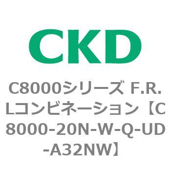 注文コード:81413866 C8000シリーズ F.R.Lコンビネーション CKD