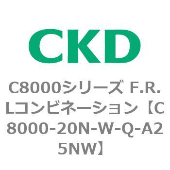 注文コード:81413911 C8000シリーズ F.R.Lコンビネーション CKD