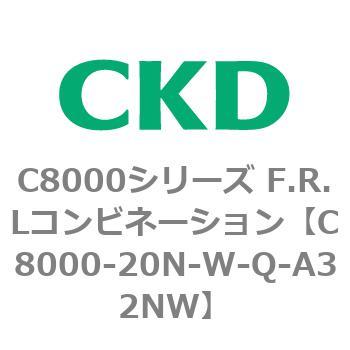 注文コード:81413927 C8000シリーズ F.R.Lコンビネーション CKD