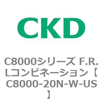 注文コード:81415126 C8000シリーズ F.R.Lコンビネーション CKD