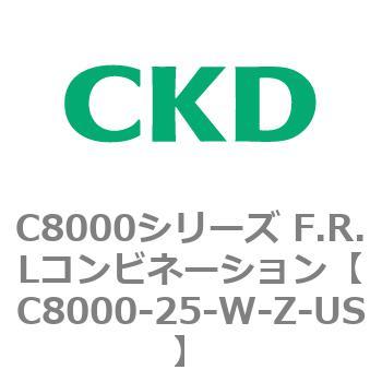 注文コード:81416212 C8000シリーズ F.R.Lコンビネーション CKD
