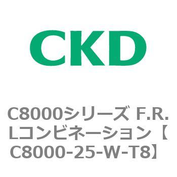 注文コード:81416876 C8000シリーズ F.R.Lコンビネーション CKD