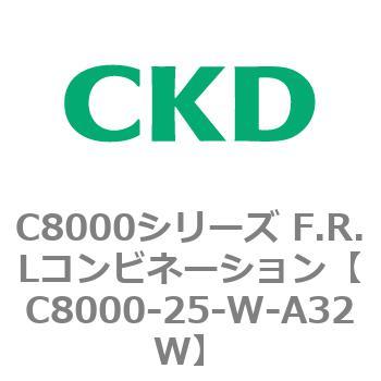 注文コード:81418066 C8000シリーズ F.R.Lコンビネーション CKD