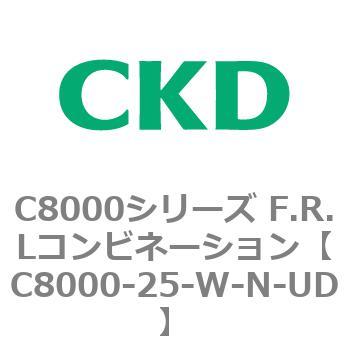 注文コード:81418215 C8000シリーズ F.R.Lコンビネーション CKD