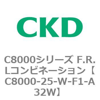 注文コード:81418766 C8000シリーズ F.R.Lコンビネーション CKD