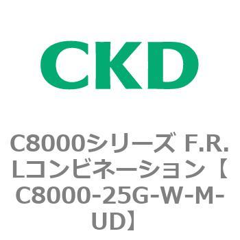 注文コード:81421067 C8000シリーズ F.R.Lコンビネーション CKD