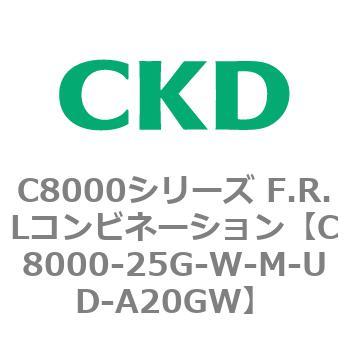 注文コード:81421146 C8000シリーズ F.R.Lコンビネーション CKD