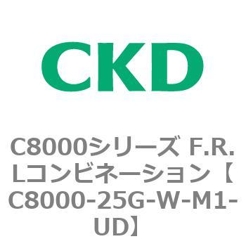 注文コード:81421383 C8000シリーズ F.R.Lコンビネーション CKD