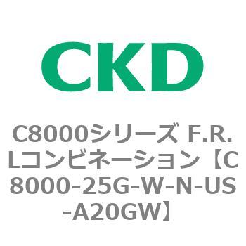 注文コード:81421627 C8000シリーズ F.R.Lコンビネーション CKD