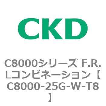 注文コード:81422625 C8000シリーズ F.R.Lコンビネーション CKD