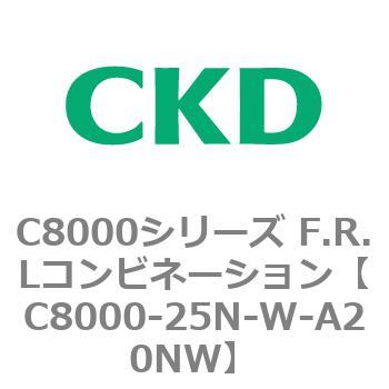 注文コード:81424332 C8000シリーズ F.R.Lコンビネーション CKD