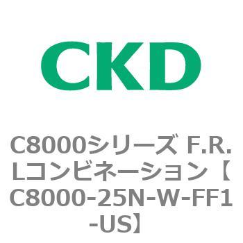注文コード:81425741 C8000シリーズ F.R.Lコンビネーション CKD