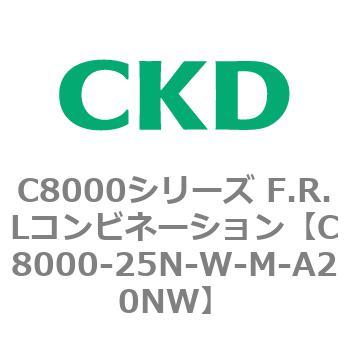 注文コード:81426441 C8000シリーズ F.R.Lコンビネーション CKD