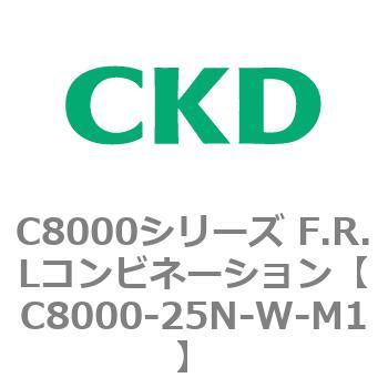 注文コード:81426667 C8000シリーズ F.R.Lコンビネーション CKD