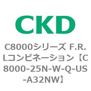 注文コード:81427324 C8000シリーズ F.R.Lコンビネーション CKD