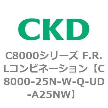 注文コード:81427376 C8000シリーズ F.R.Lコンビネーション CKD