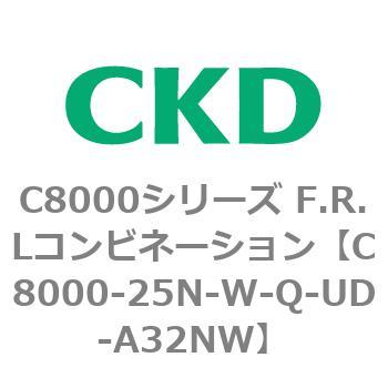 注文コード:81427385 C8000シリーズ F.R.Lコンビネーション CKD