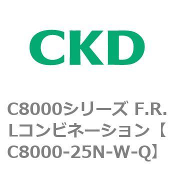 注文コード:81427507 C8000シリーズ F.R.Lコンビネーション CKD