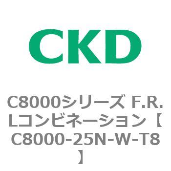 注文コード:81427981 C8000シリーズ F.R.Lコンビネーション CKD