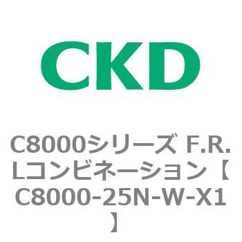 注文コード:81428943 C8000シリーズ F.R.Lコンビネーション CKD