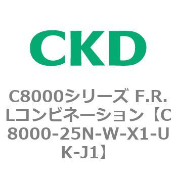 注文コード:81429031 C8000シリーズ F.R.Lコンビネーション CKD