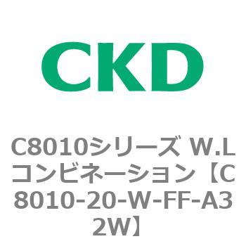 注文コード:81429941 C8010シリーズ W.Lコンビネーション CKD