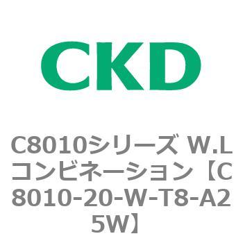 注文コード:81430334 C8010シリーズ W.Lコンビネーション CKD