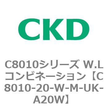 注文コード:81430867 C8010シリーズ W.Lコンビネーション CKD