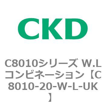 注文コード:81431086 C8010シリーズ W.Lコンビネーション CKD
