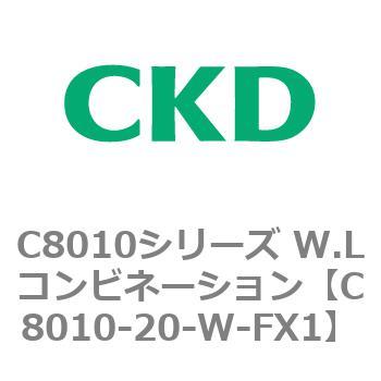 注文コード:81431506 C8010シリーズ W.Lコンビネーション CKD