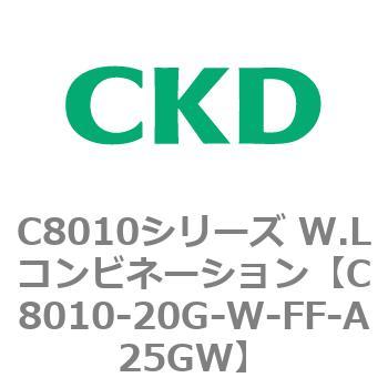 注文コード:81432084 C8010シリーズ W.Lコンビネーション CKD