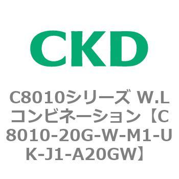 注文コード:81433861 C8010シリーズ W.Lコンビネーション CKD
